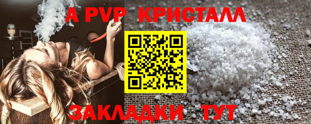 Alfa_PVP Crystall Астрахань