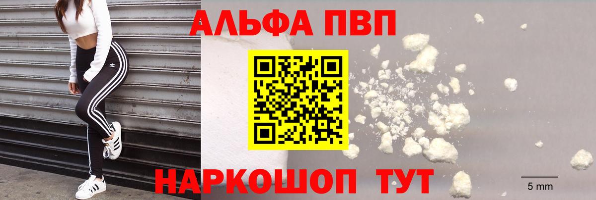 Альфа ПВП  Alpha-PVP кристаллы  Alpha PVP Соль  A-PVP Crystall  Вход с VPN  Астрахань 