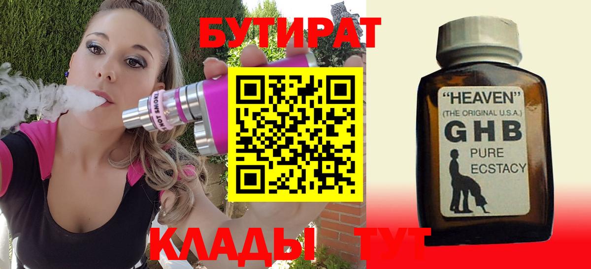 Бутират жидкий экстази  Вход с VPN  Астрахань 