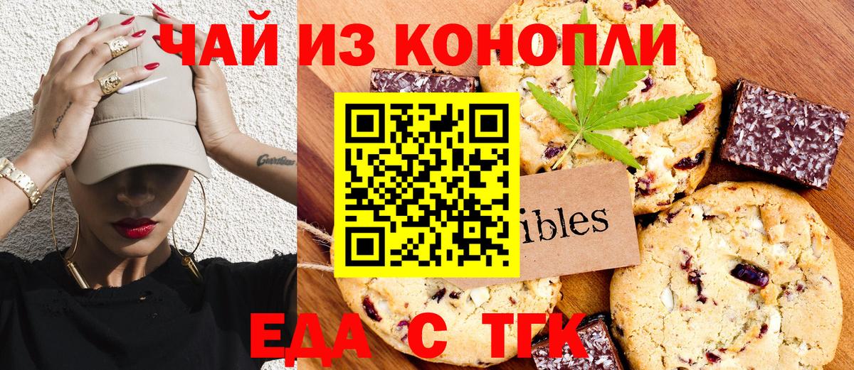 Астрахань  Печенье с ТГК марихуана  Вход с VPN 