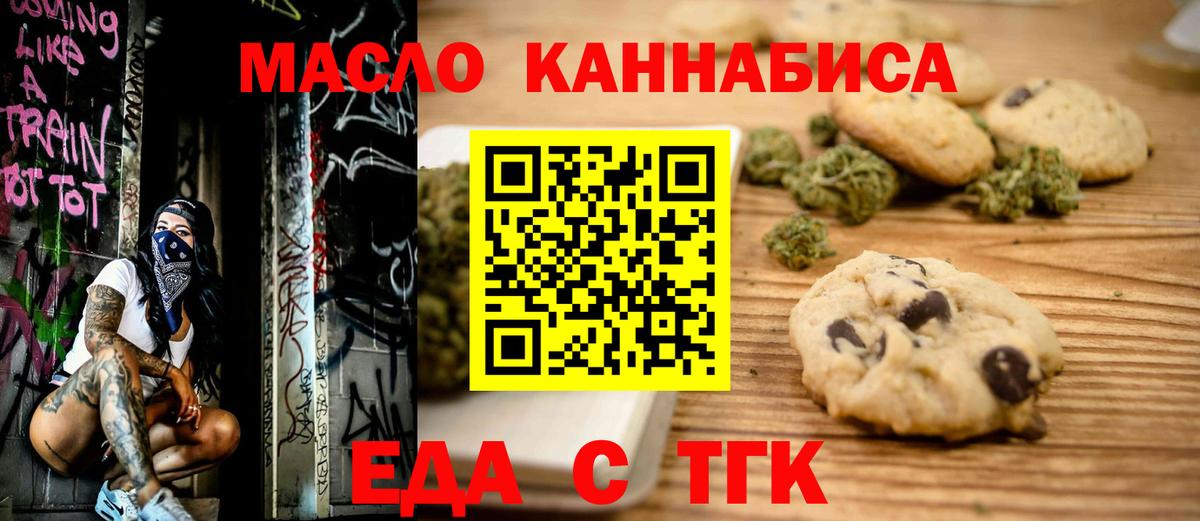 Печенье с ТГК конопля Астрахань