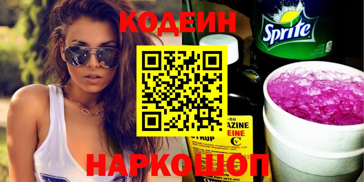 Кодеин Purple Drank  Кодеин Purple Drank  Вход с VPN  Астрахань 