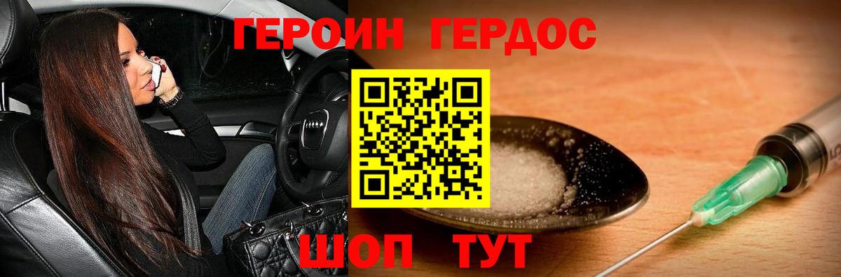 Героин Астрахань