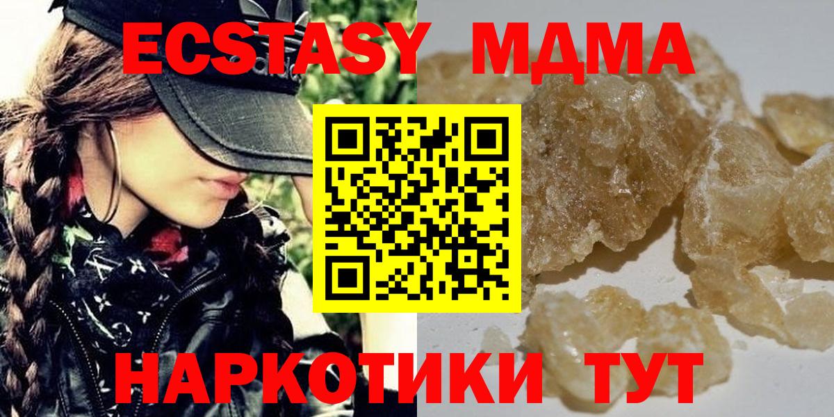 Астрахань  MDMA Molly  MDMA crystal  Вход с VPN 