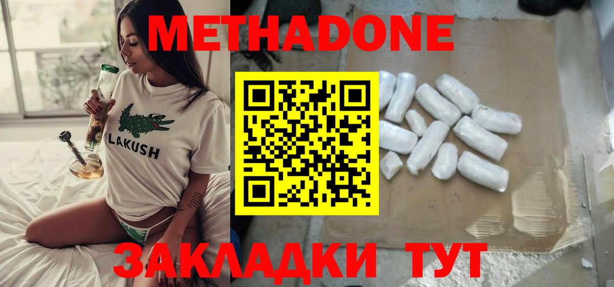 Метадон кристалл Астрахань