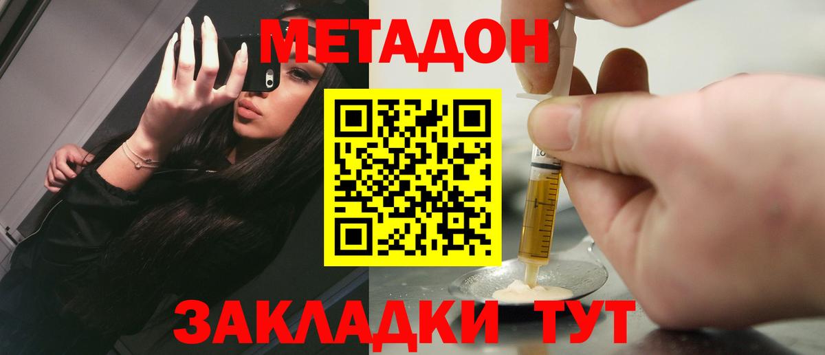 Метадон methadone  blacksprut маркетплейс  Астрахань  Вход с VPN 