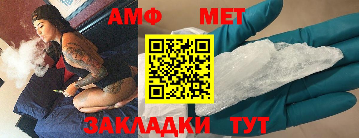 МЕТАМФЕТАМИН  Вход с VPN  Астрахань  Метамфетамин мет 